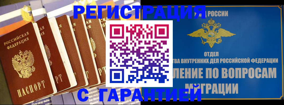 купить прописку в Приморско-Ахтарске